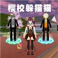 躲猫猫欢乐冒险 安卓版v1.1