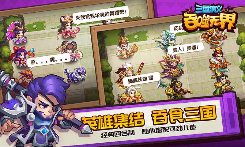 三国演义吞噬无界最新版截图1
