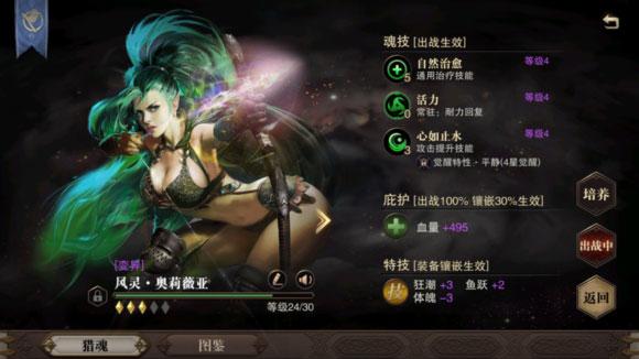 猎魂觉醒5