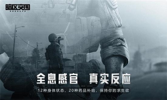 暗区突围测试服下载截图0