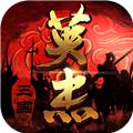 三国戏英杰传 安卓版v7.05.2097