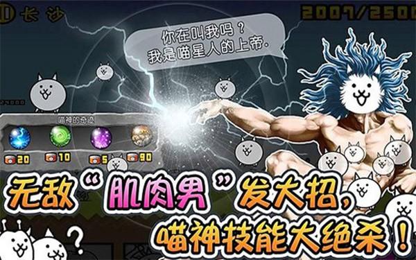 喵星人大战国际版2