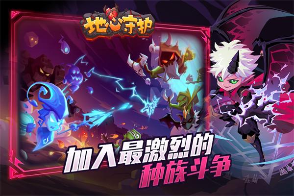 地心守护九游版1