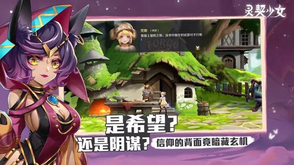 灵契少女游戏图片2