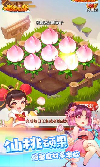 魔幻厨房极速版截图2