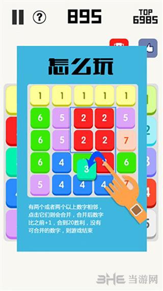 合到20根本停不下来 安卓版v5.18.51截图2
