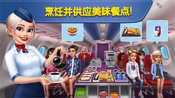 AirplaneChefs截图1