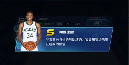 NBA篮球大师9