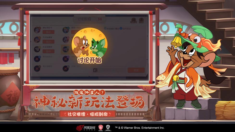 猫和老鼠变态解锁版截图3