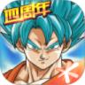 龙珠激斗满v变态版