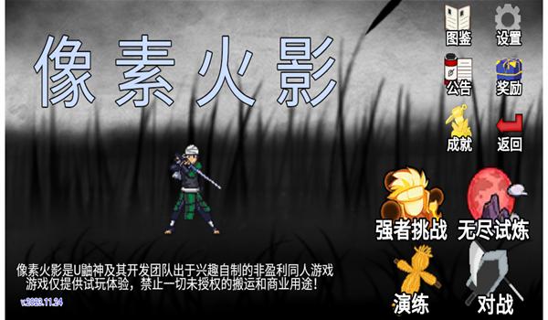 像素火影三船版本 安卓最新版v1.00.40截图2