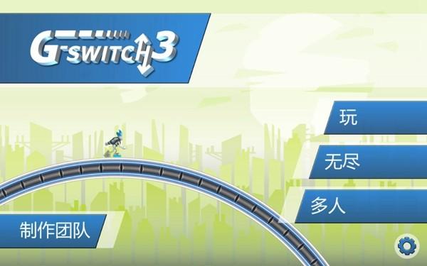 机器人酷跑3免费版 安卓版v1.3.7截图2