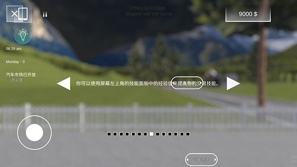 汽车出售模拟器4