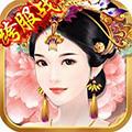 熹妃传破解版 安卓版v1.1.2