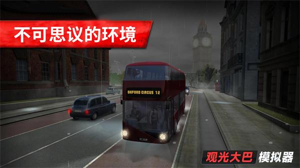观光大巴模拟器正版截图0