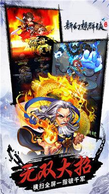 新幻想群侠截图2