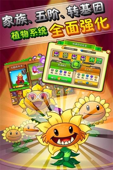 植物大战僵尸无尽版下载截图2