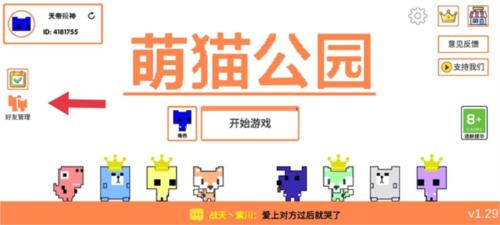 萌猫乐园picopark手机版9
