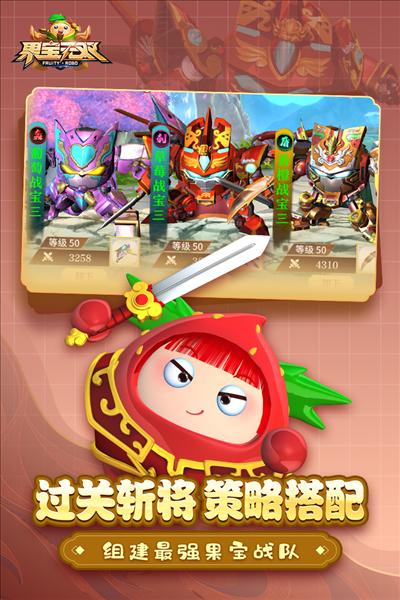 果宝无双国际服 安卓版v1.7截图2