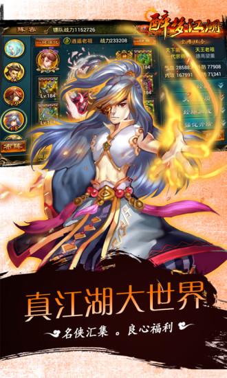 醉梦江湖安卓版截图1