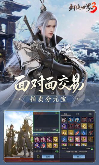 剑侠世界3无限解锁版截图3
