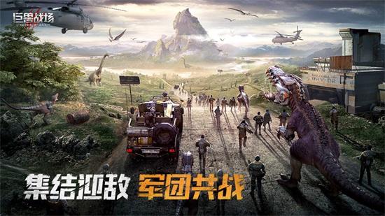 巨兽战场内购解锁版截图0