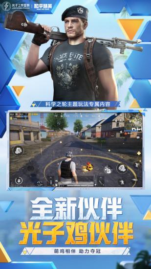 和平精英中文版截图3