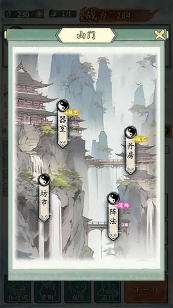 修仙门派掌门人 安卓版v1.0.1截图3