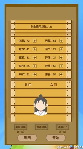 文字修仙2