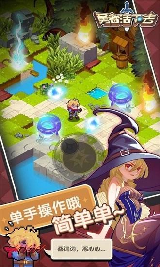 勇者活下去游戏下载截图2