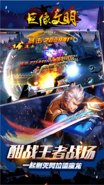 巨像文明联机版 安卓版v001截图0
