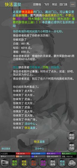 铁血丹心文字武侠RPG游戏截图1
