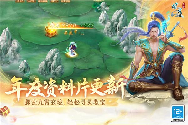 问道 安卓版v2.129.1008截图3
