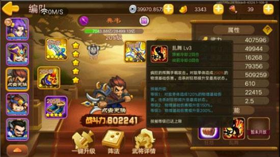 三国演义吞噬无界7