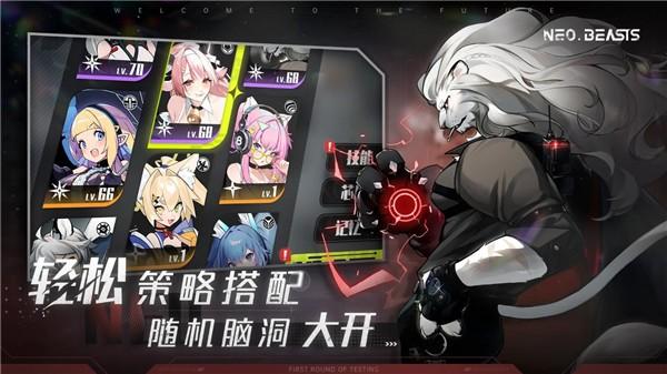 NEO BEASTS 最新版v1.2.1截图0
