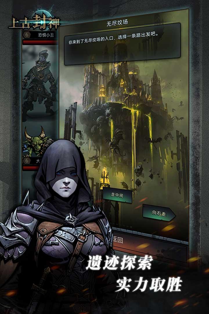 上古封神截图0