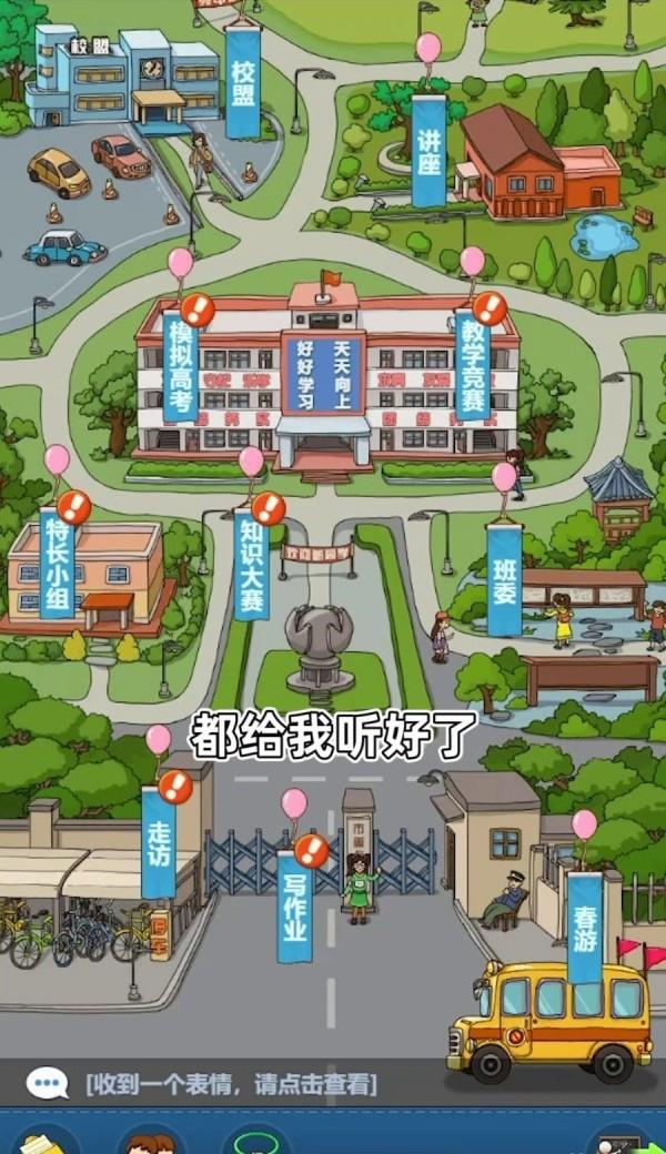 全民学霸游戏内购解锁版截图1