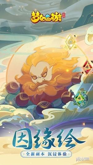 梦幻西游无限解锁版截图0