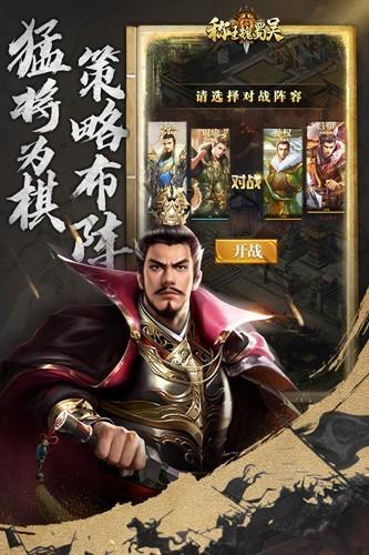 称王魏蜀吴图片2