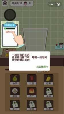全民做奶茶红包版截图2