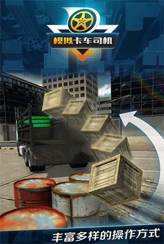 模拟卡车司机 安卓版v1.0.2.0323截图0