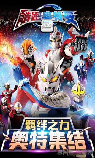 酷跑奥特曼2 安卓版V1.0.0截图0