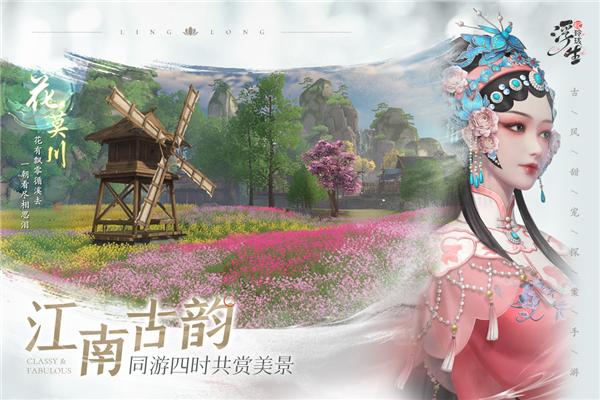 浮生忆玲珑测试版 安卓版v1.2.2截图3