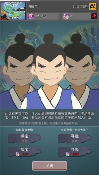 修仙门派掌门人3