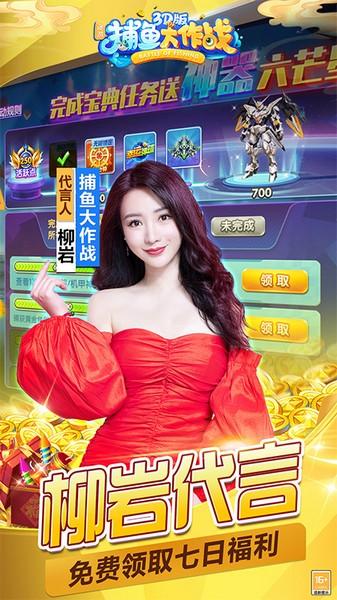 捕鱼大作战柳岩版正版 安卓版v1.0.0截图2