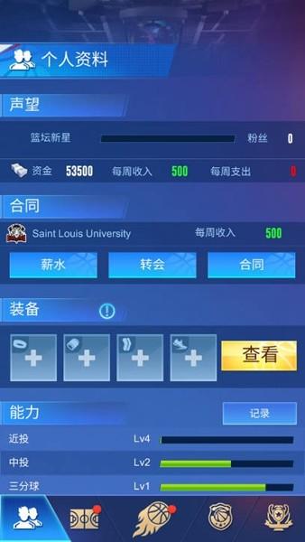 明星崛起篮球免广告版 无限钻石版v1.2.3截图2