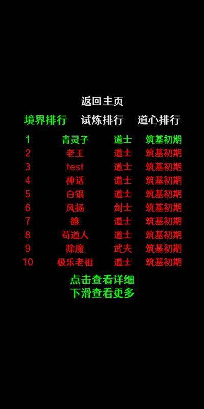 一念修真截图2
