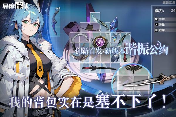 异度旅人 安卓版v1.01.01截图3