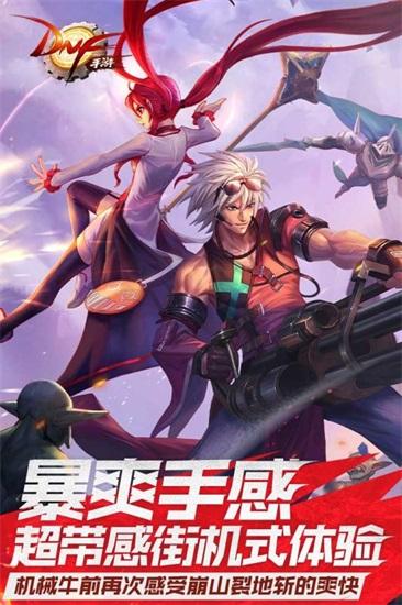 DNF手游正版截图1