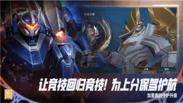 LOL手机版 官方安卓版v5.3.0.8296截图2